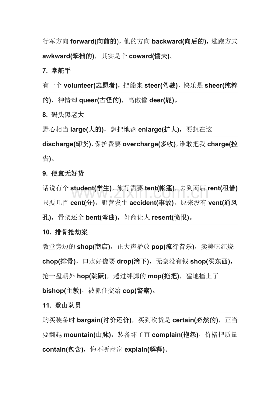 初中英语资料：趣味小故事记忆形似单词.docx_第2页