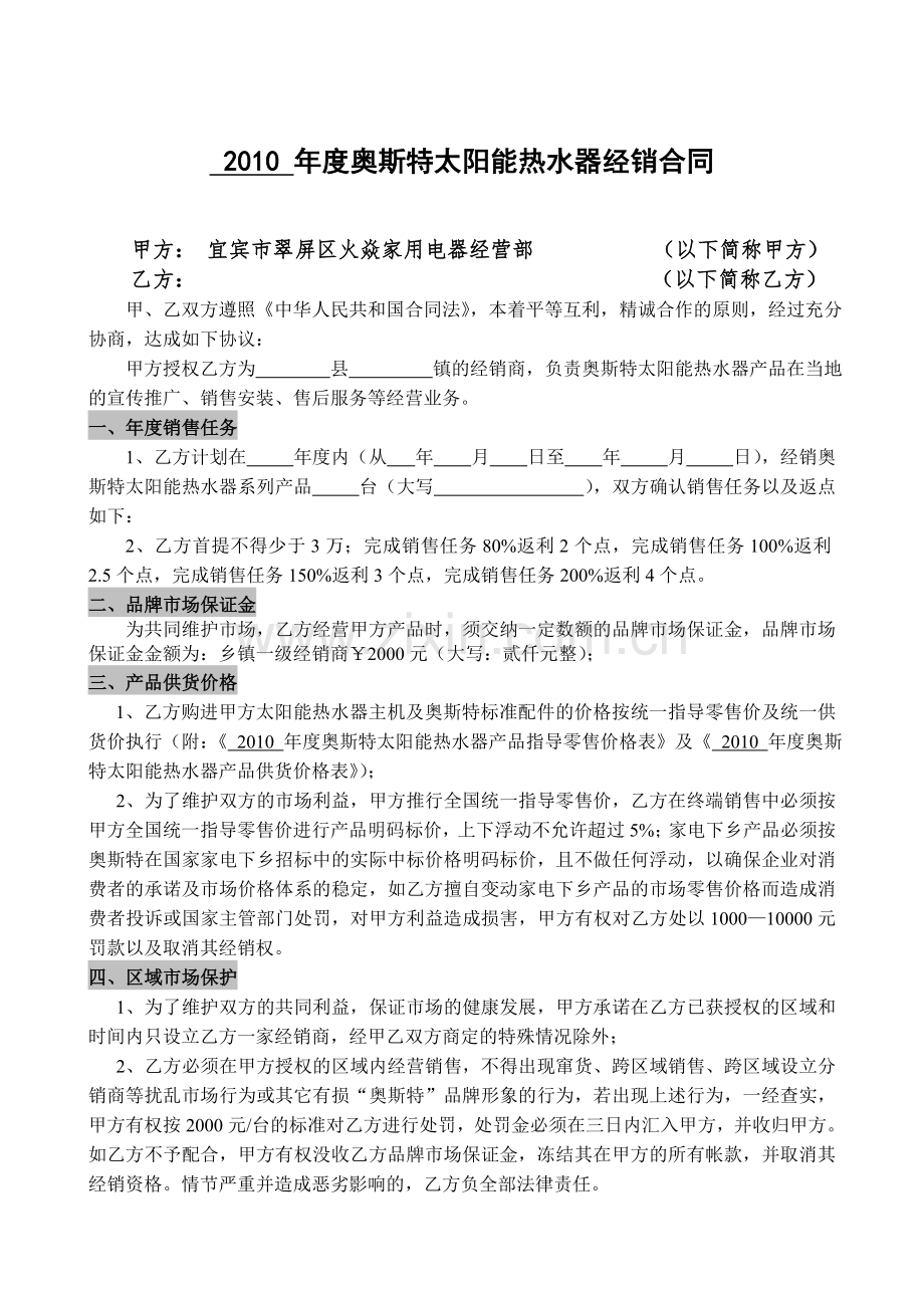 奥斯特经销合同书.doc_第1页