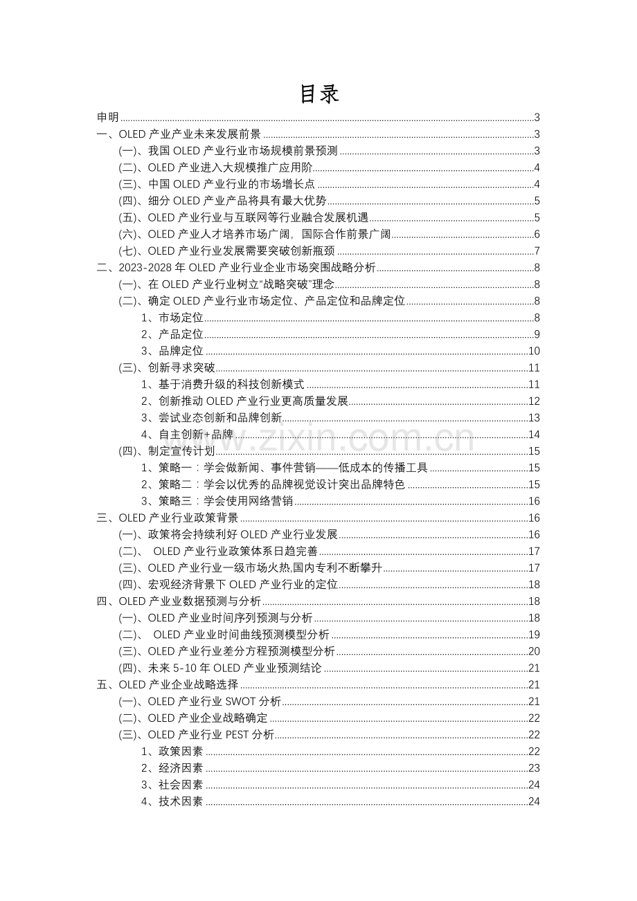 2023年OLED产业行业市场需求分析报告及未来五至十年行业预测报告.docx_第2页