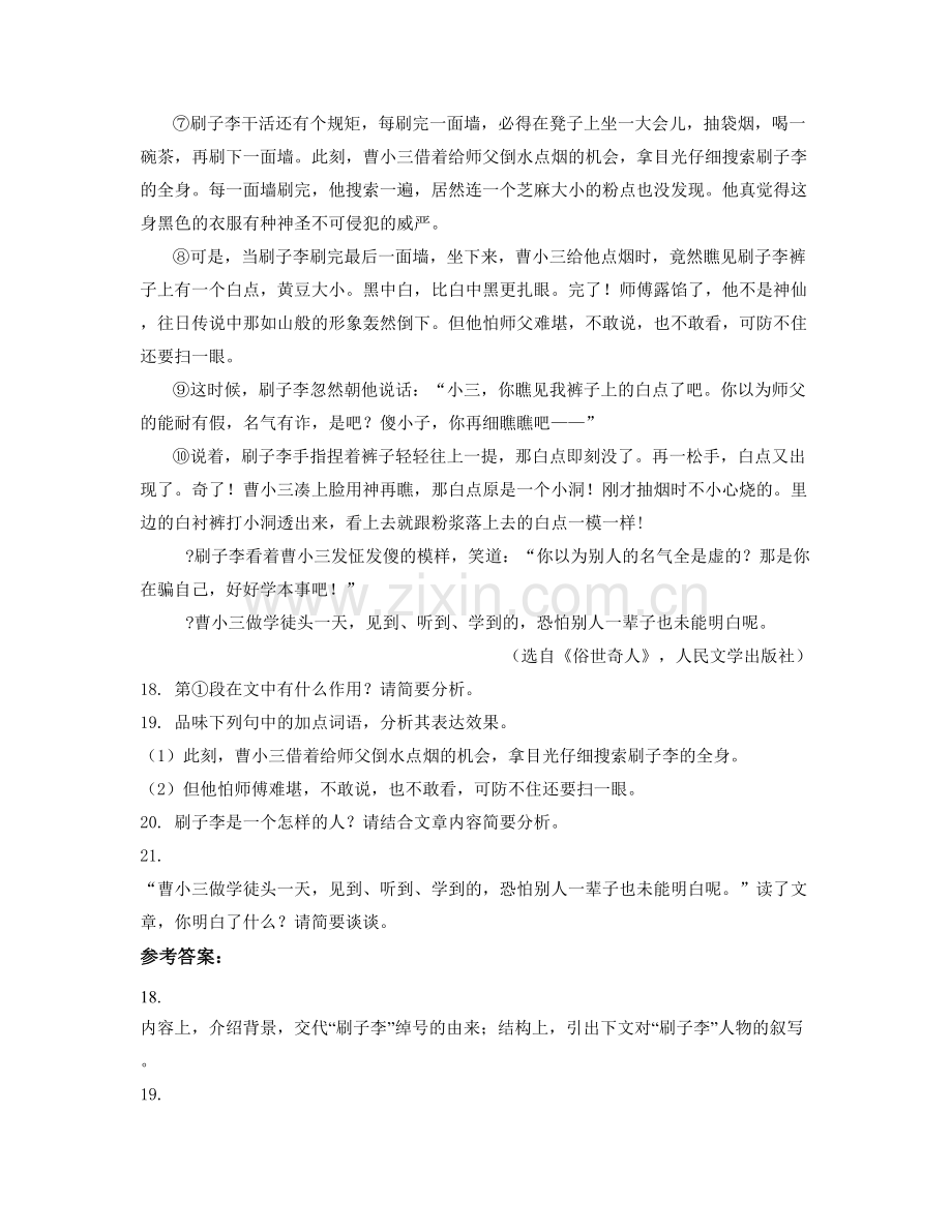 山东省东营市胜利第七中学2021-2022学年高一语文下学期期末试卷含解析.docx_第2页