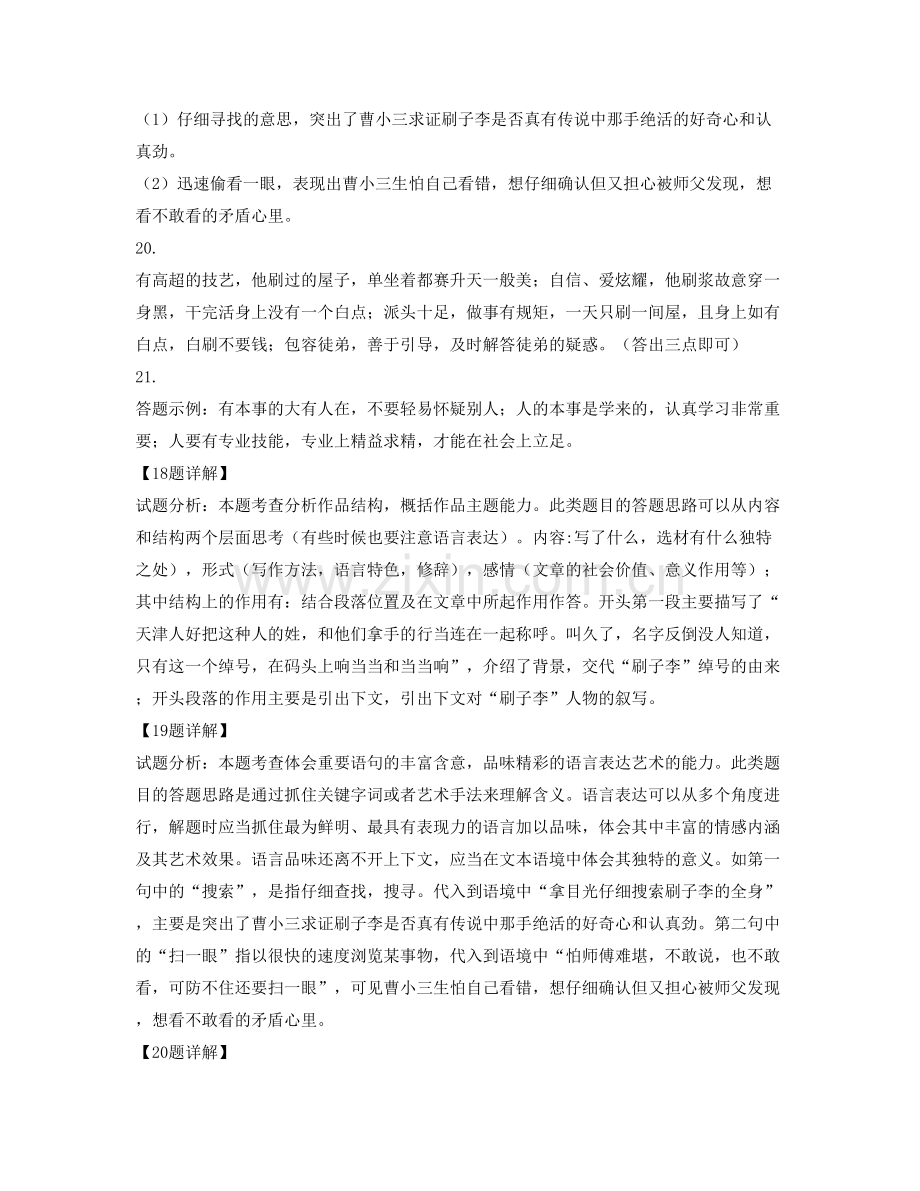 山东省东营市胜利第七中学2021-2022学年高一语文下学期期末试卷含解析.docx_第3页