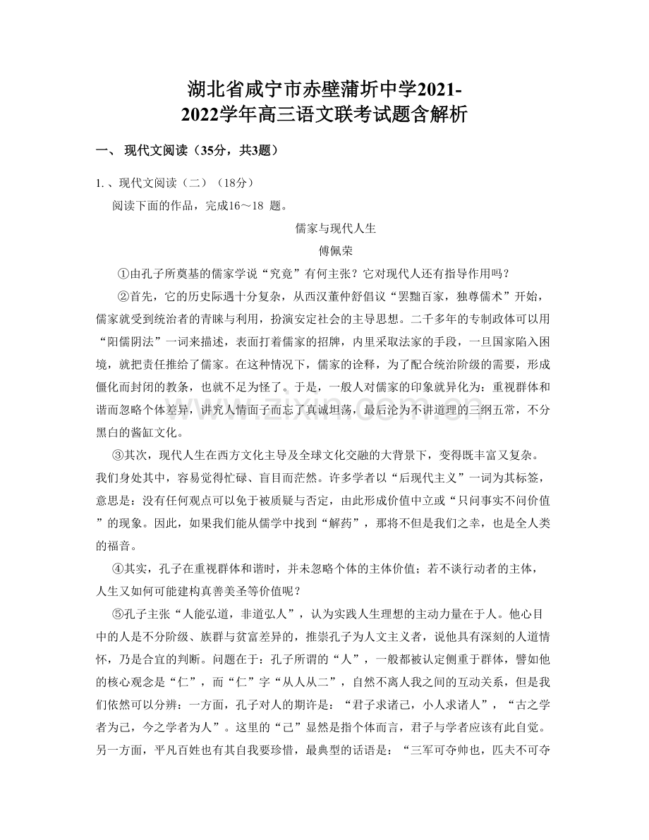 湖北省咸宁市赤壁蒲圻中学2021-2022学年高三语文联考试题含解析.docx_第1页