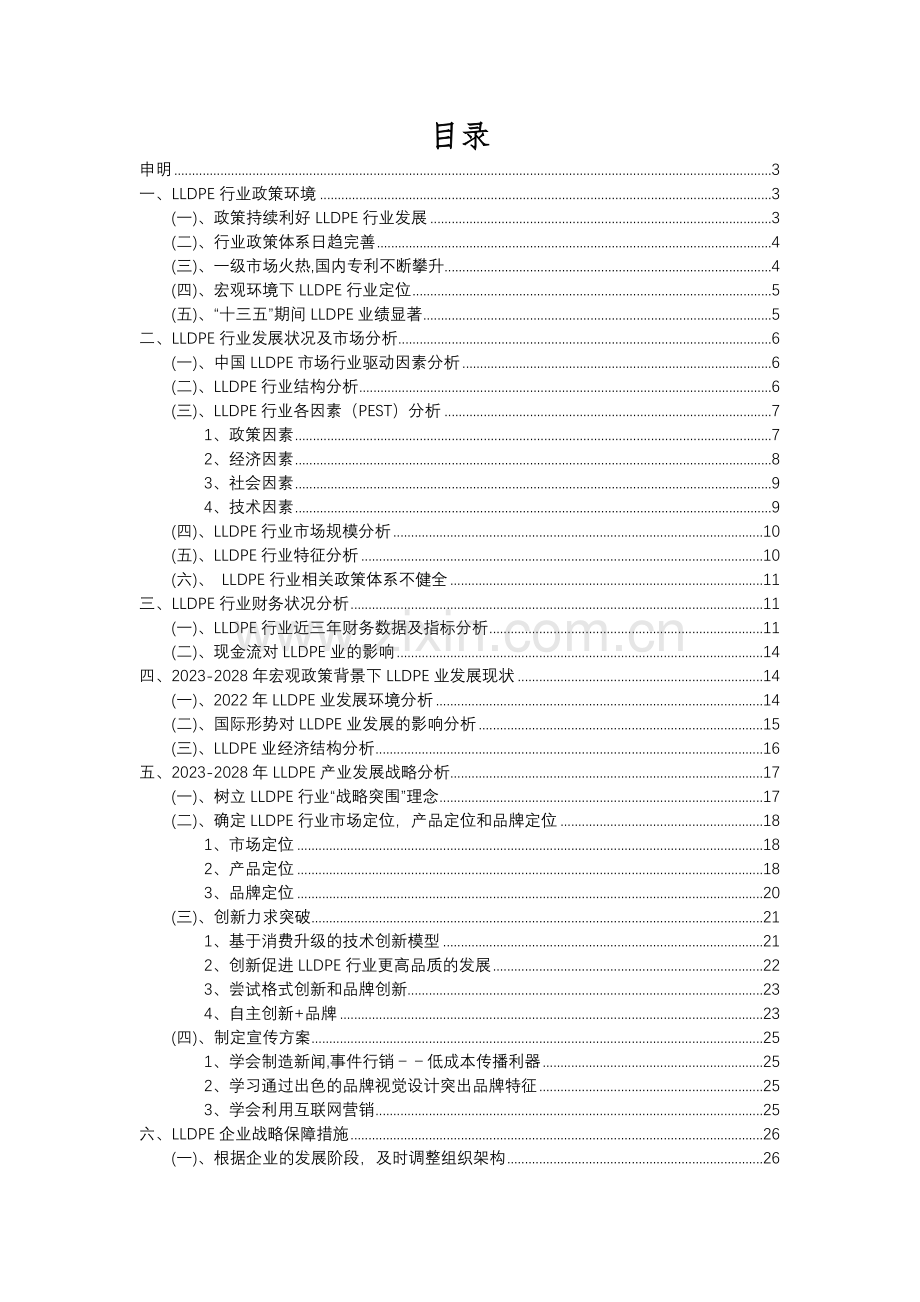 2023年LLDPE行业分析报告及未来五至十年行业发展报告.docx_第2页