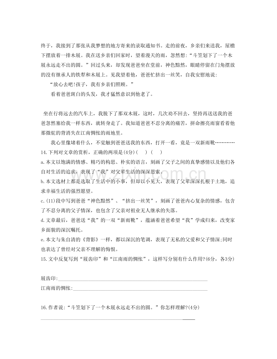 安徽省芜湖市繁昌第一中学2021-2022学年高一语文联考试卷含解析.docx_第3页