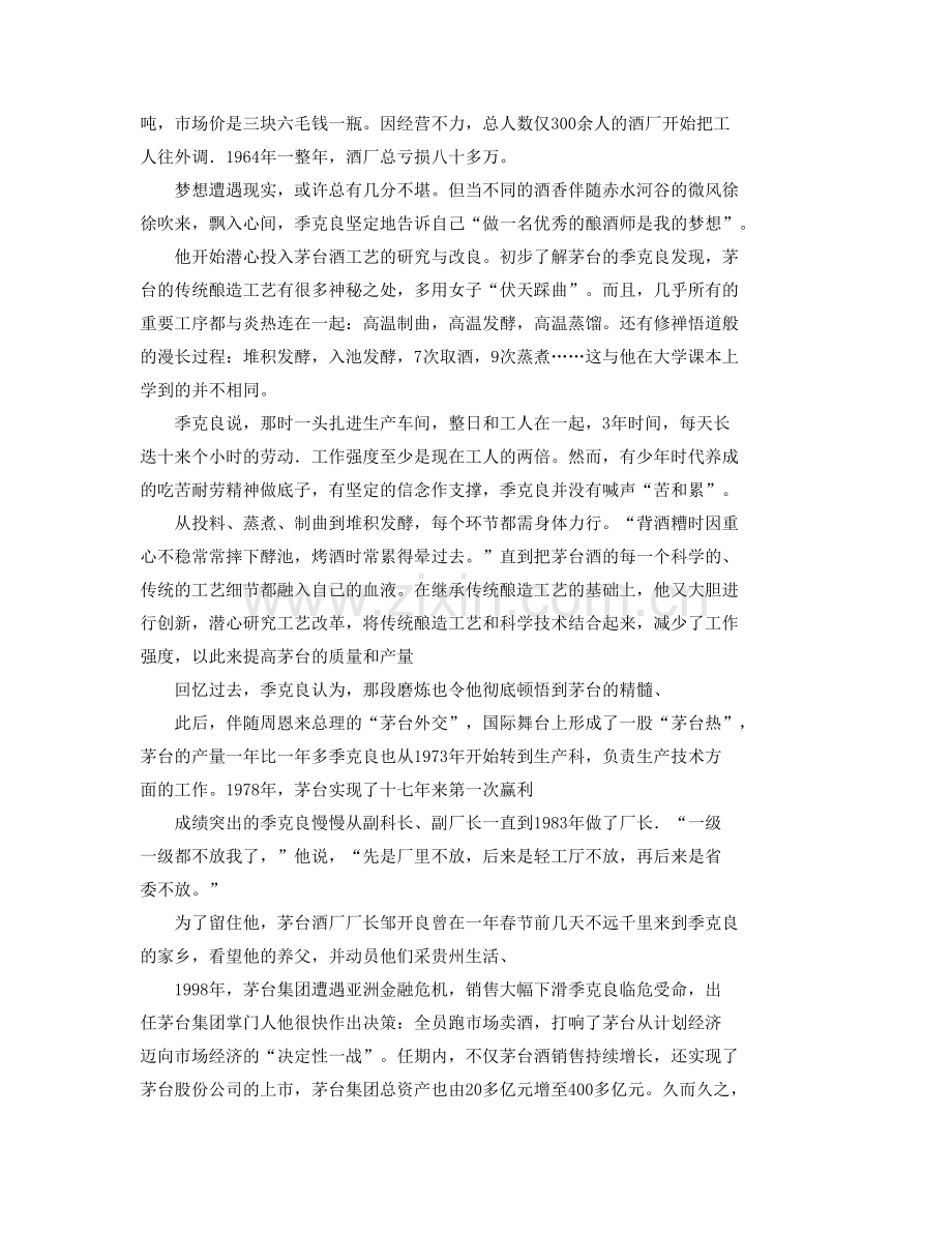 江西省九江市余段中学高三语文上学期期末试卷含解析.docx_第2页