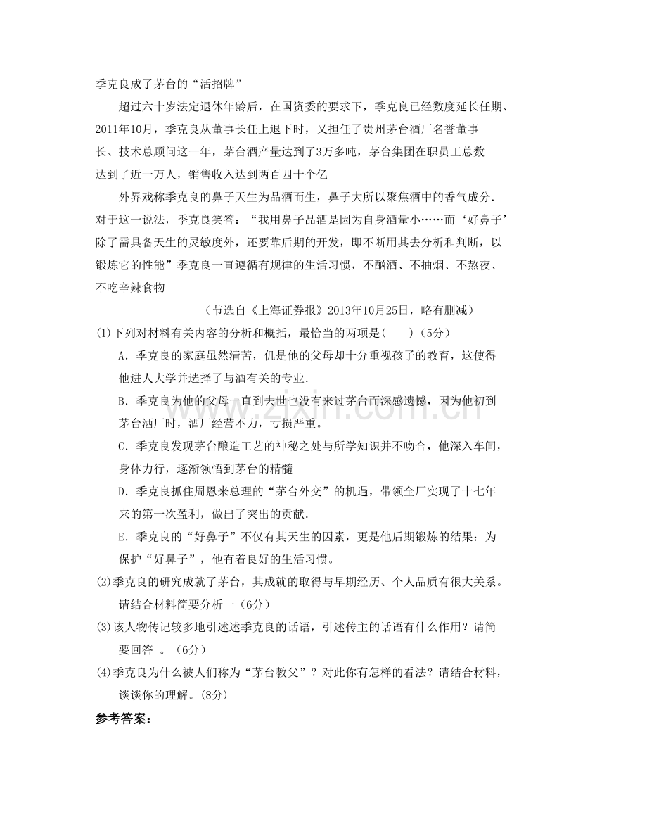 江西省九江市余段中学高三语文上学期期末试卷含解析.docx_第3页