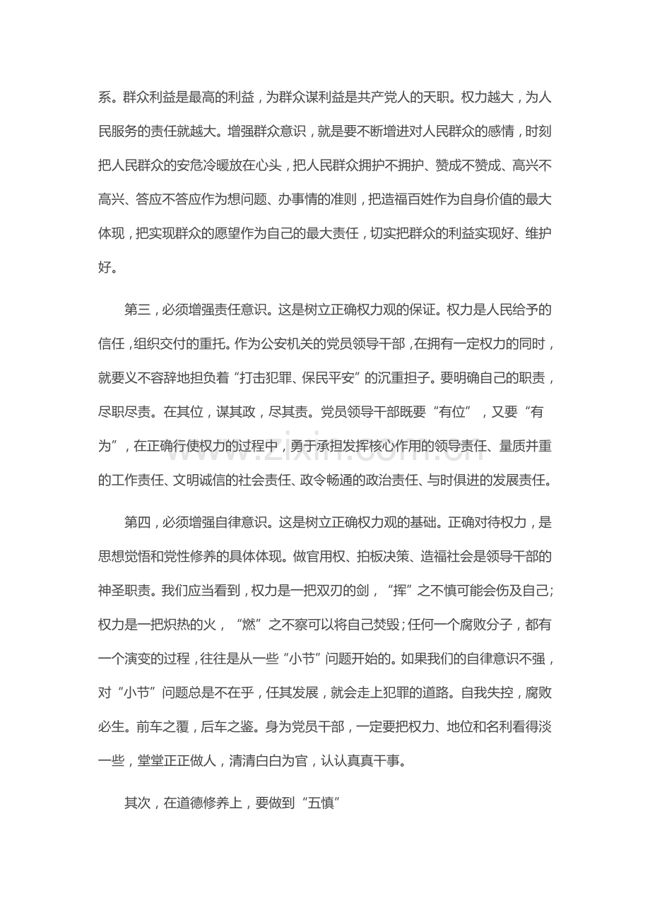 廉政党课讲稿：坚守底线-不越红线.docx_第3页