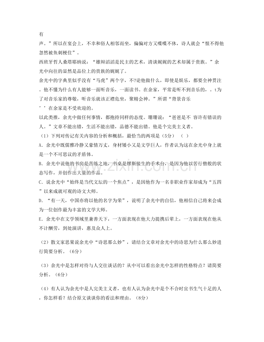 2021年安徽省亳州市铁佛初级职业中学高二语文联考试题含解析.docx_第2页