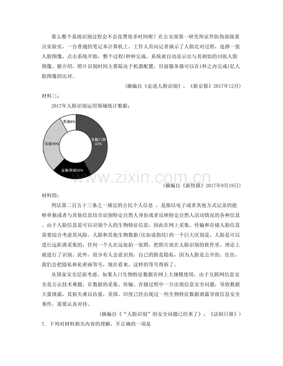 广东省江门市李榭芬纪念中学高一语文下学期期末试卷含解析.docx_第2页