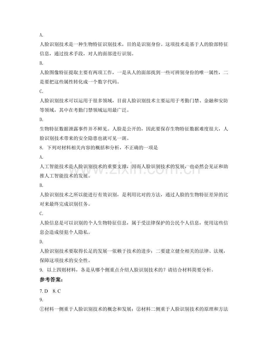 广东省江门市李榭芬纪念中学高一语文下学期期末试卷含解析.docx_第3页