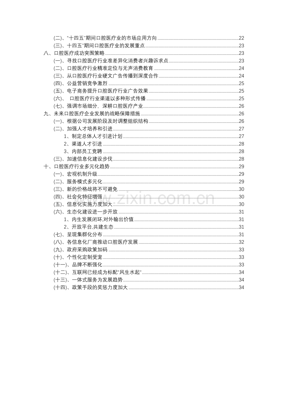 2023年口腔医疗行业分析报告及未来五至十年行业发展报告.docx_第3页