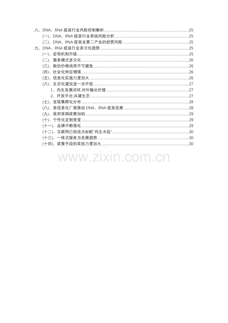 2023年DNA、RNA疫苗行业分析报告及未来五至十年行业发展报告.doc_第3页