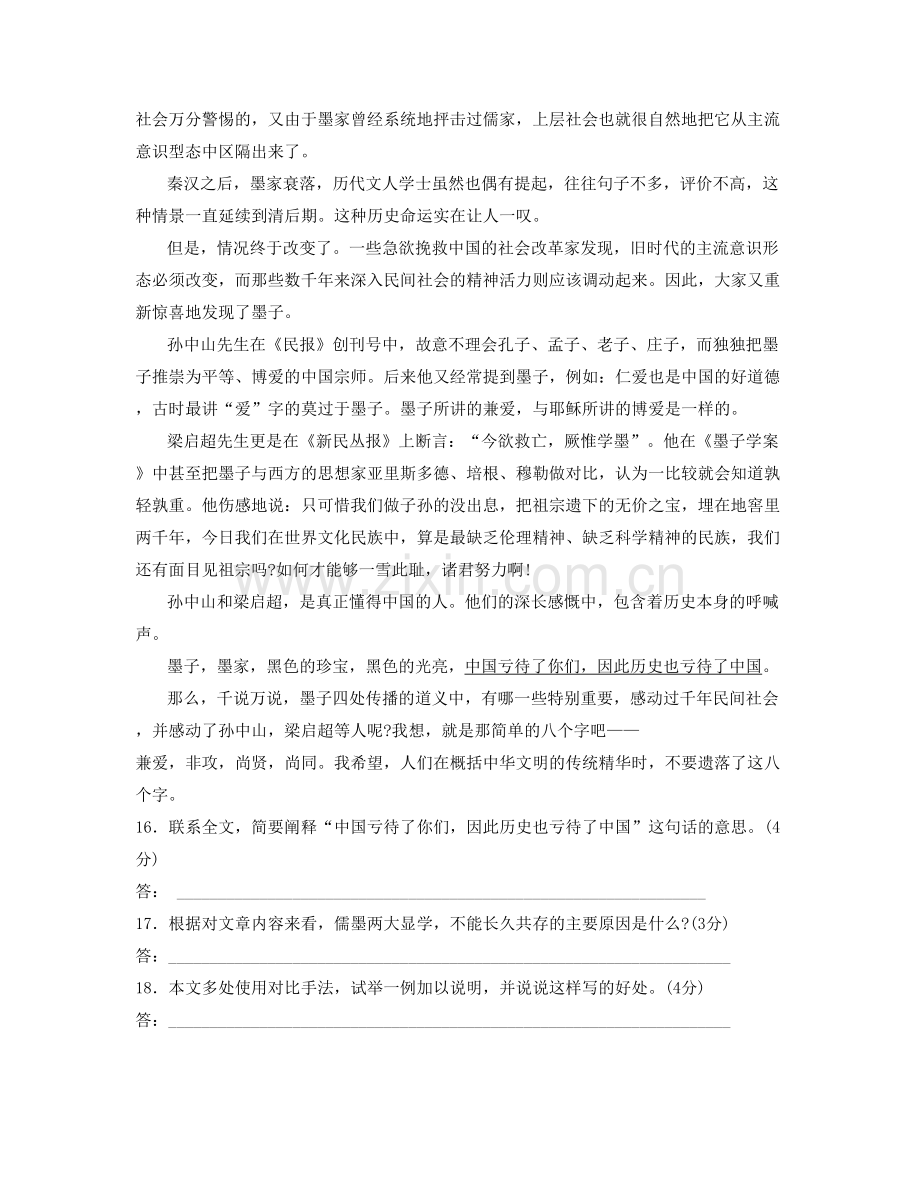 河南省周口市华宇中学高二语文联考试卷含解析.docx_第2页
