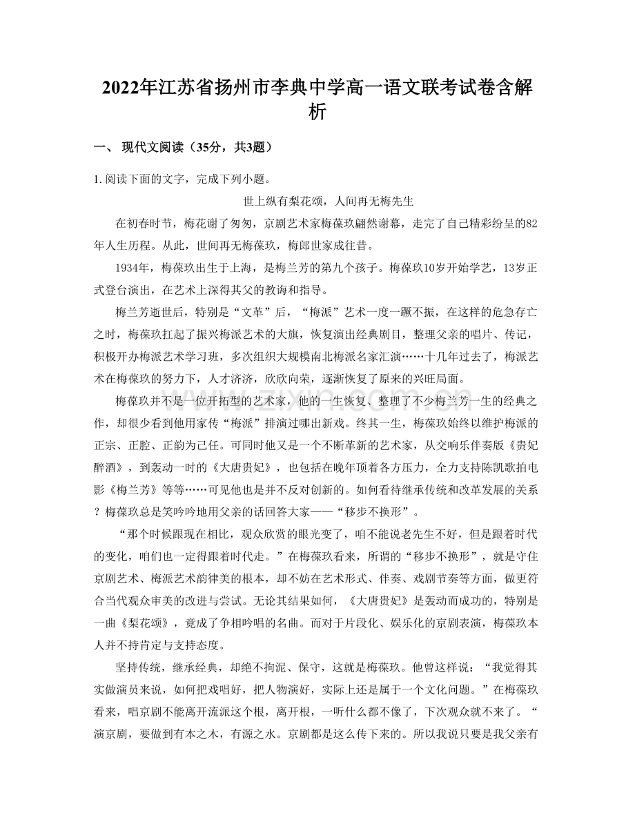 2022年江苏省扬州市李典中学高一语文联考试卷含解析.docx_第1页