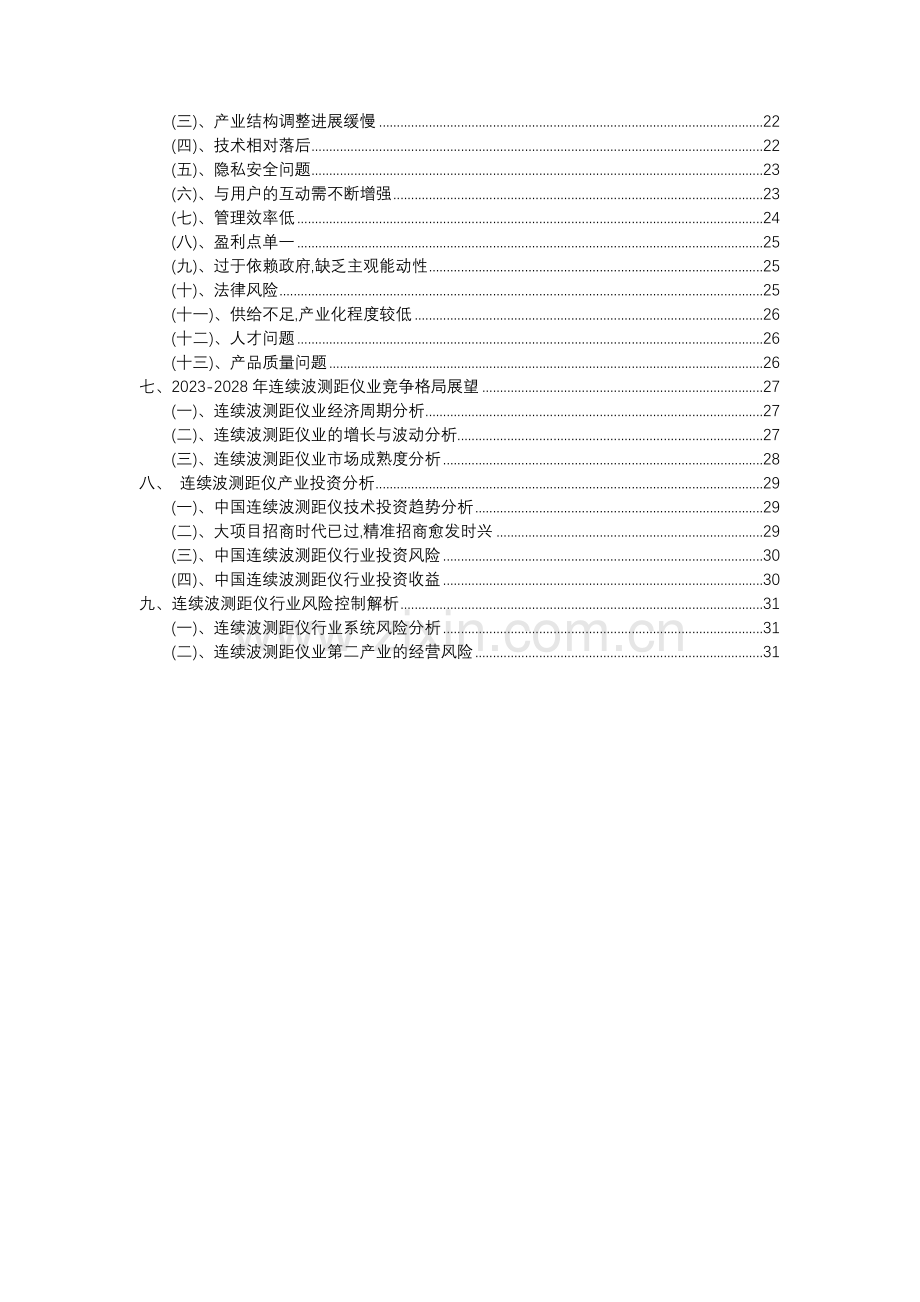 2023年连续波测距仪行业分析报告及未来五至十年行业发展报告.docx_第3页