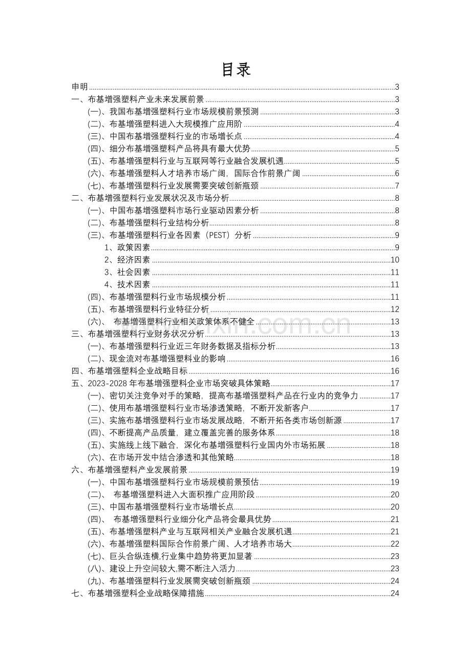 2023年布基增强塑料行业市场需求分析报告及未来五至十年行业预测报告.docx_第2页