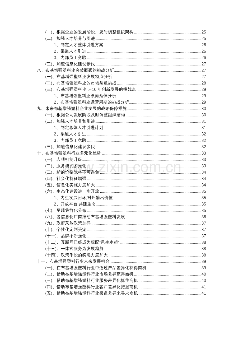 2023年布基增强塑料行业市场需求分析报告及未来五至十年行业预测报告.docx_第3页