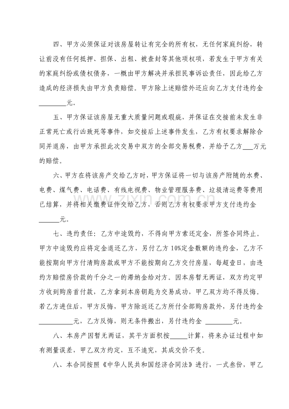 购房协议书(无房产证)[..doc_第2页