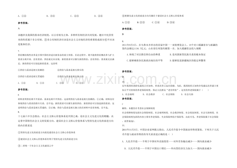 安徽省阜阳市高新中学2022年高三政治期末试题含解析.docx_第2页