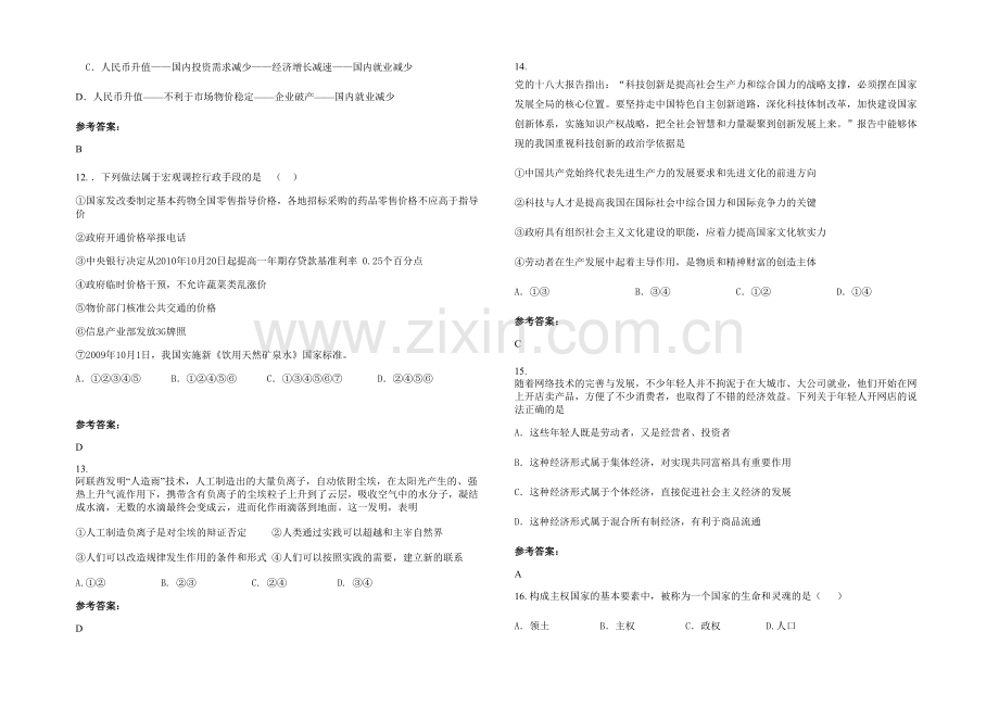 安徽省阜阳市高新中学2022年高三政治期末试题含解析.docx_第3页