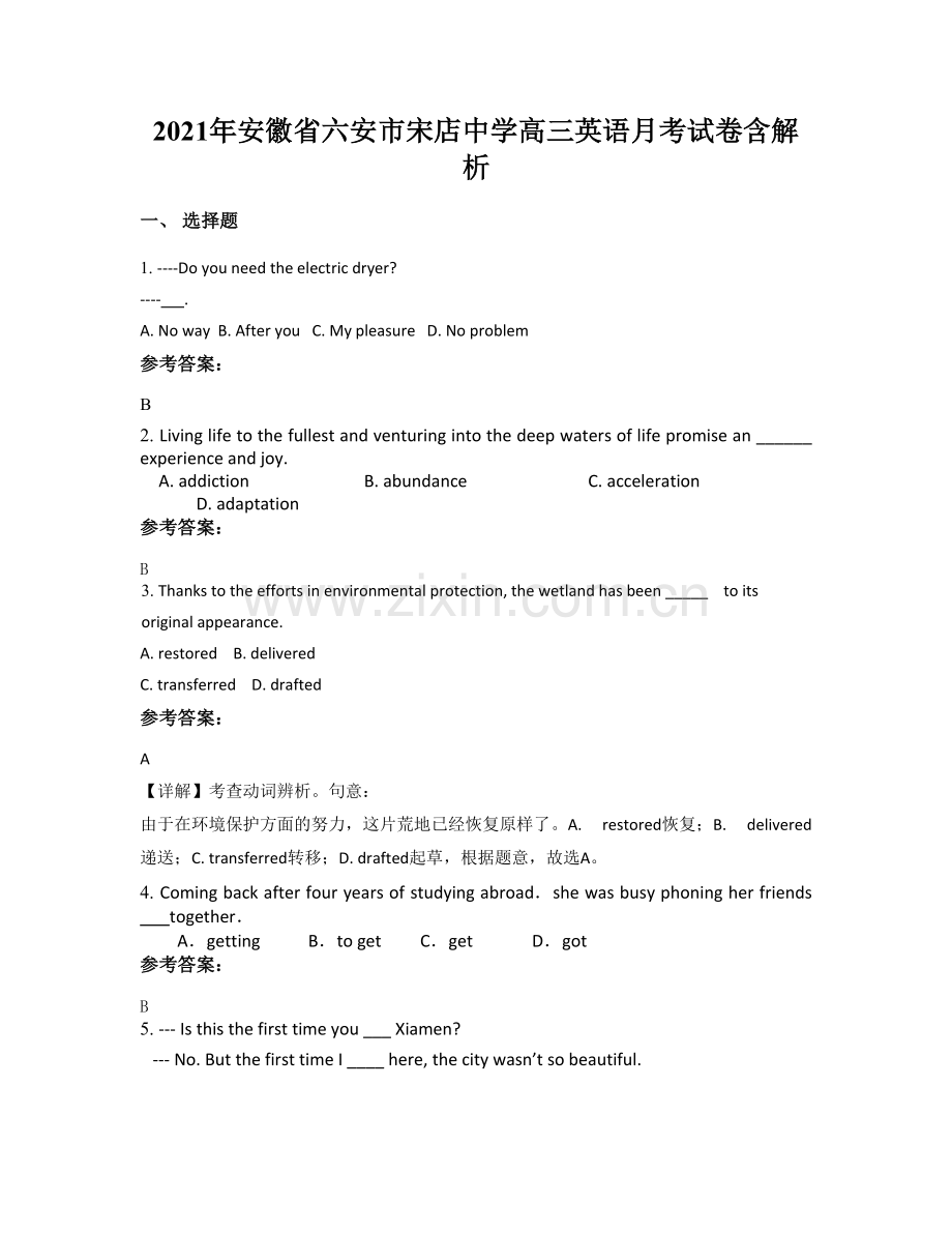 2021年安徽省六安市宋店中学高三英语月考试卷含解析.docx_第1页