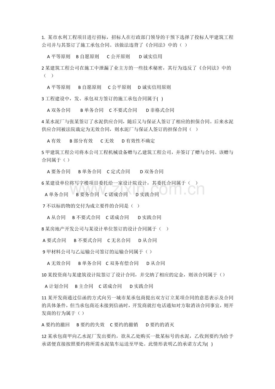 合同管理习题-2.docx_第1页