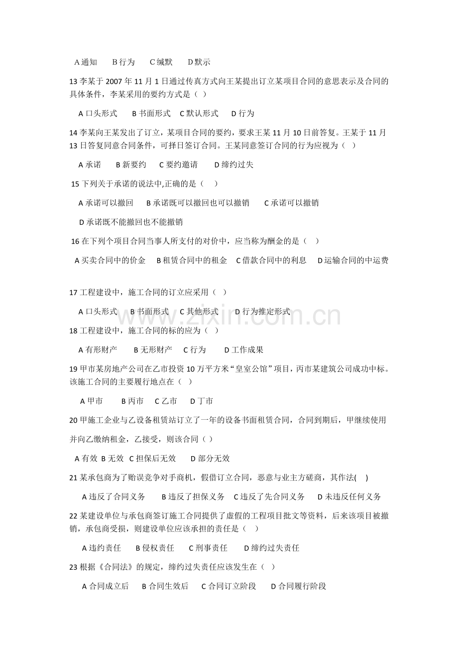 合同管理习题-2.docx_第2页