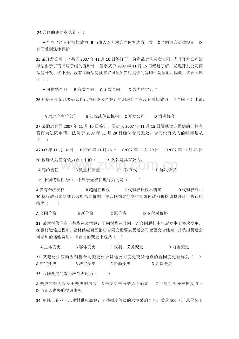 合同管理习题-2.docx_第3页