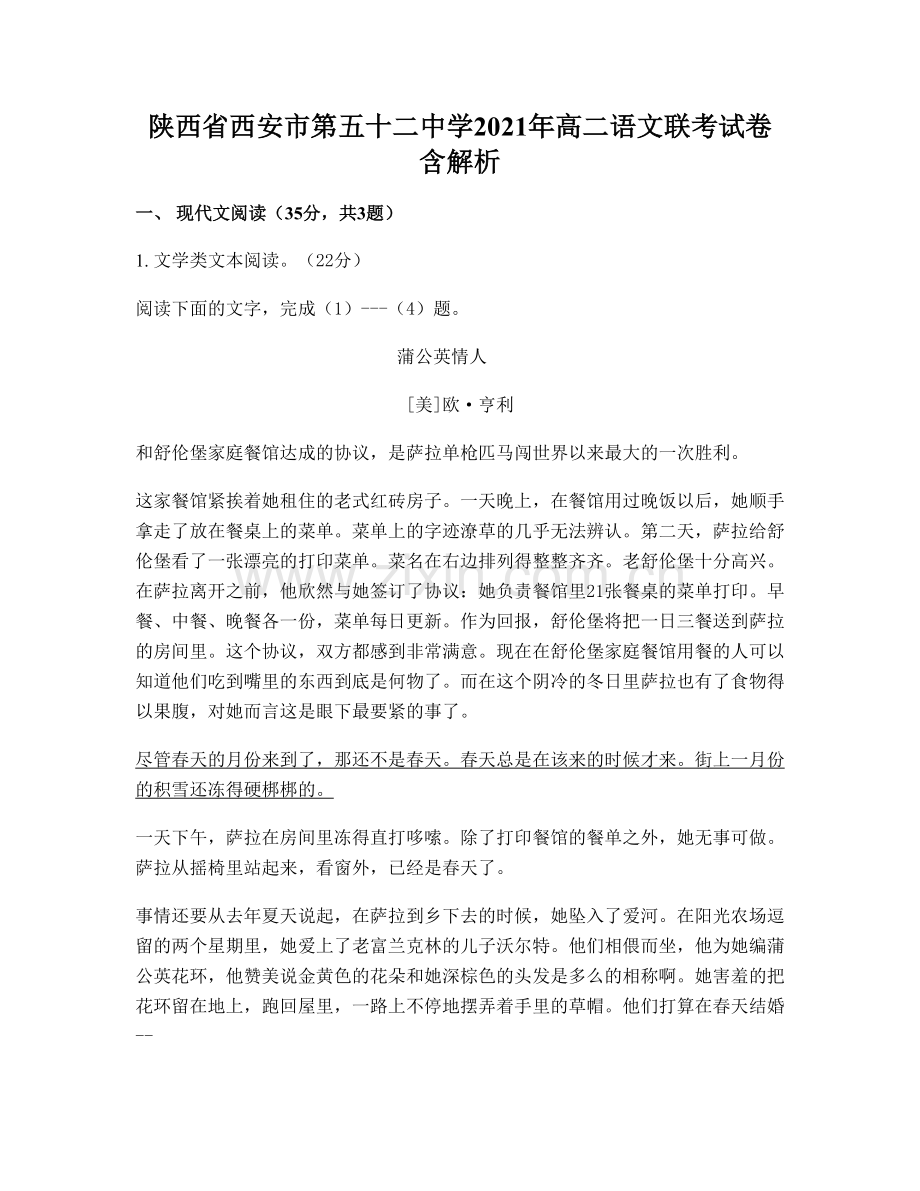 陕西省西安市第五十二中学2021年高二语文联考试卷含解析.docx_第1页