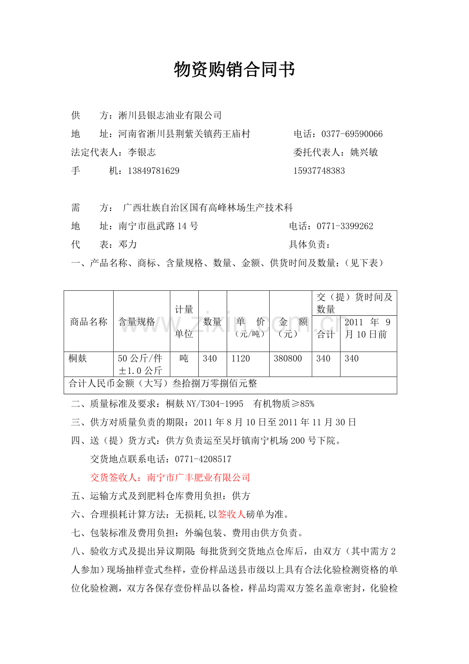 物资购销合同书(1).doc_第1页