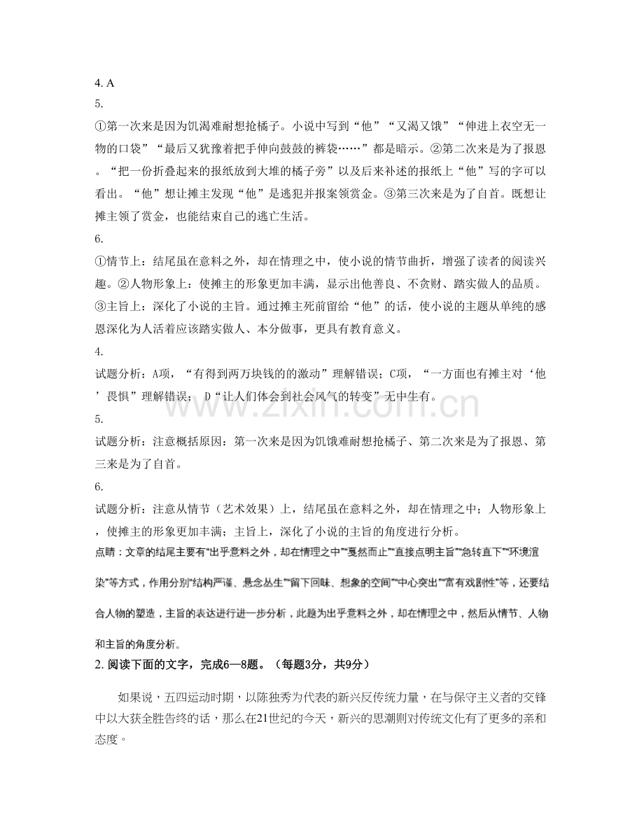 广东省江门市上华侨中学高一语文月考试题含解析.docx_第3页