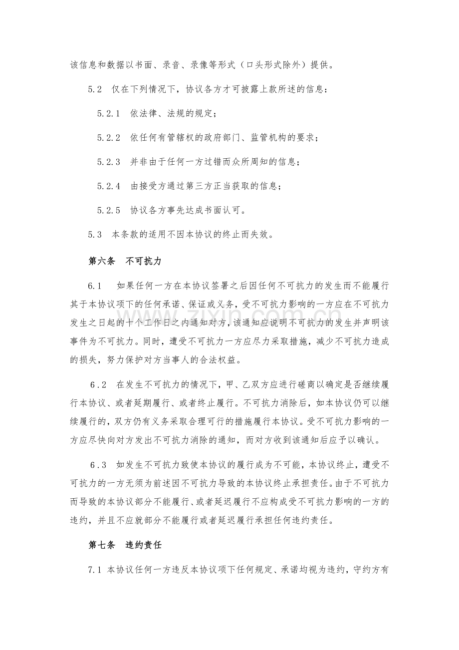 金融基金投资居间协议.docx_第3页