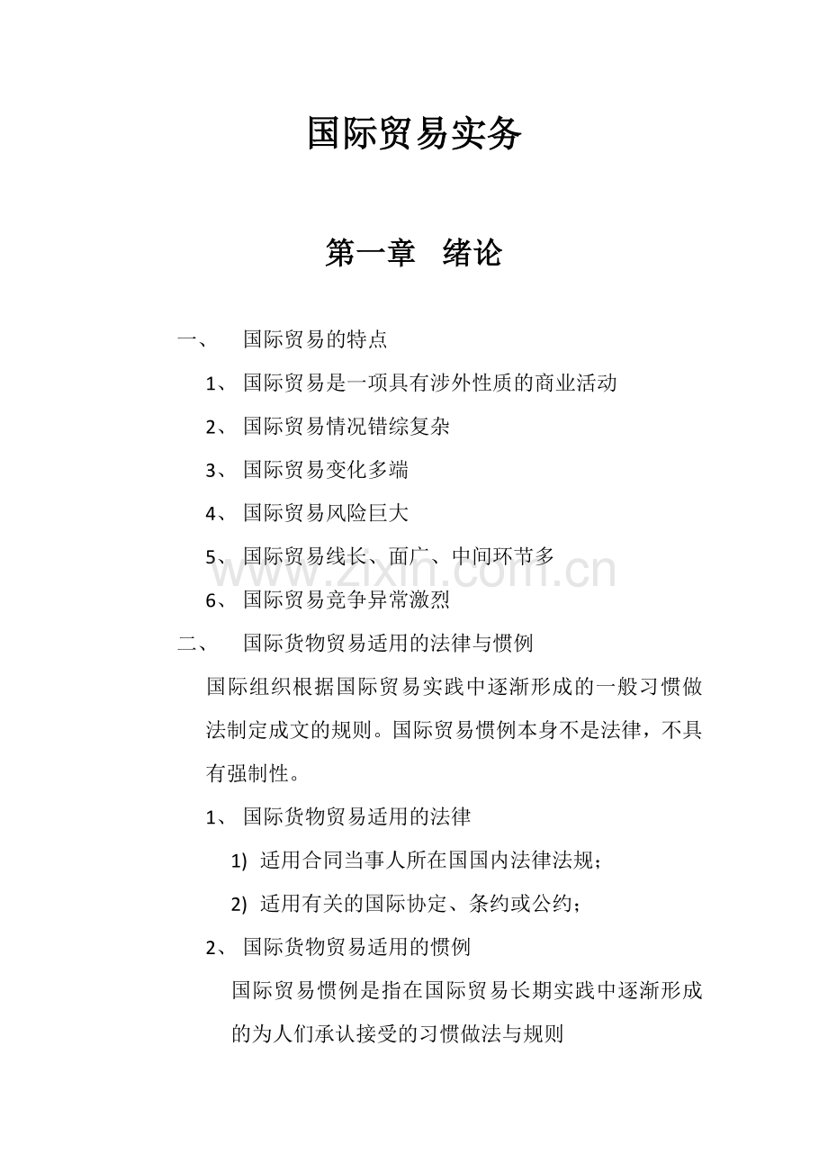 国际贸易实务-答案.docx_第1页