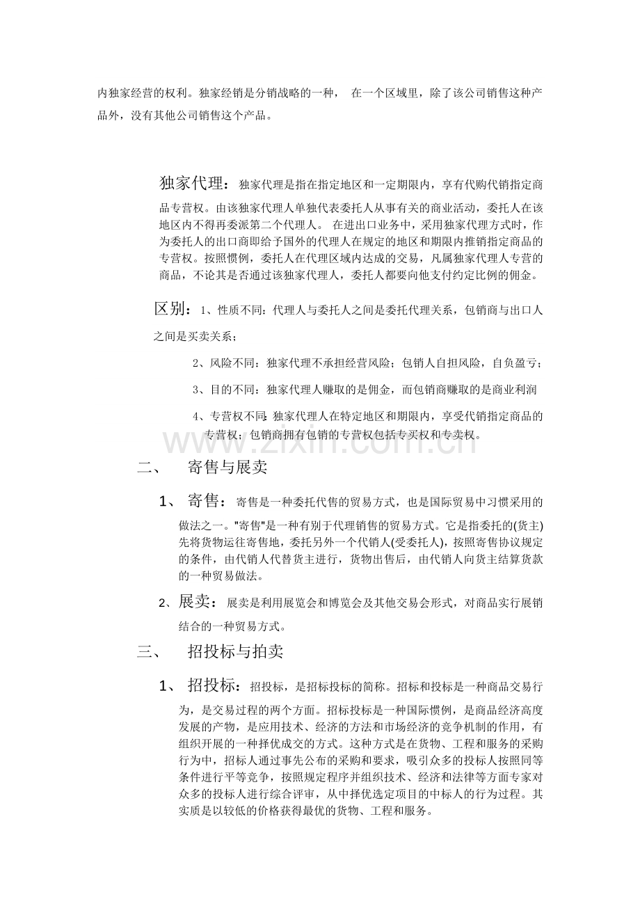 国际贸易实务-答案.docx_第3页