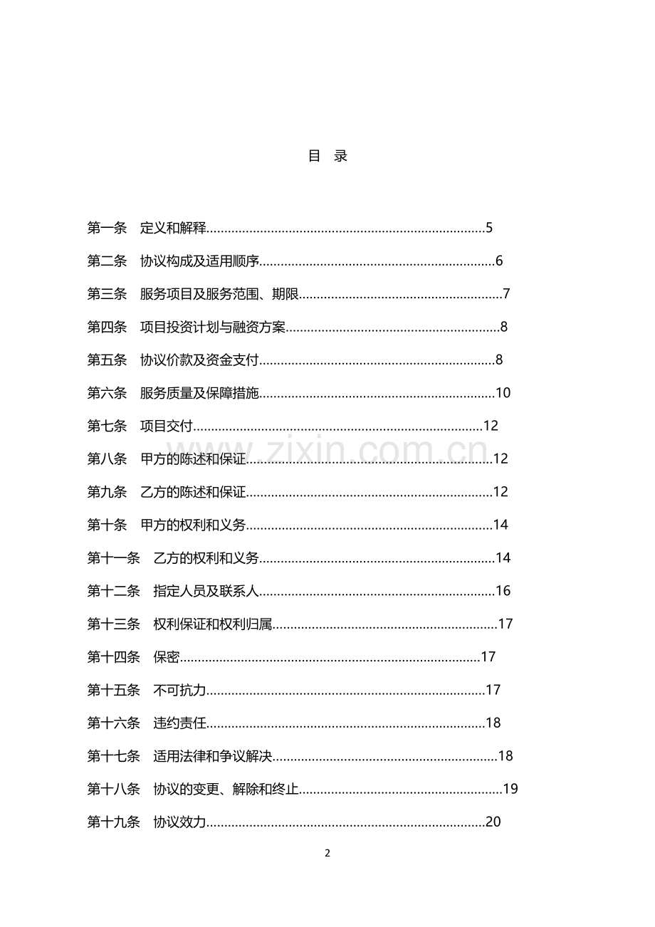 (文本)政府购买服务协议.docx_第2页