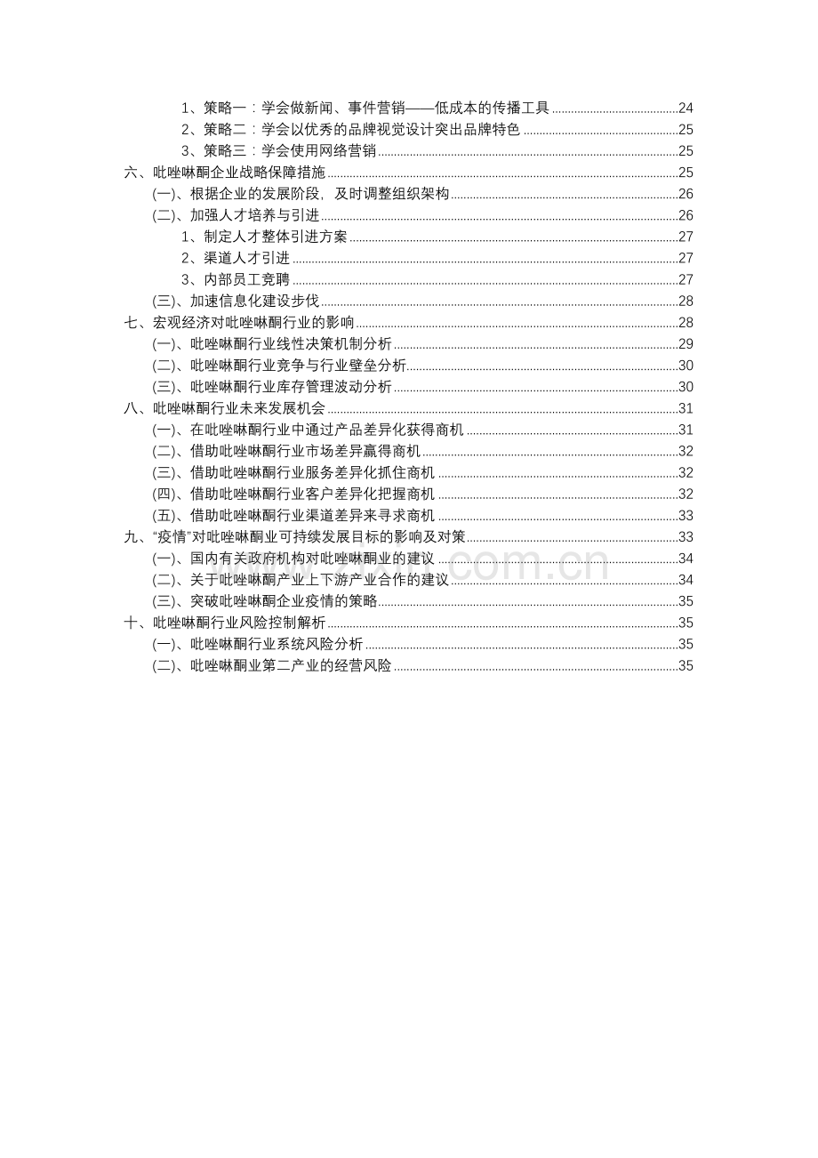 2023年吡唑啉酮行业市场需求分析报告及未来五至十年行业预测报告.docx_第3页