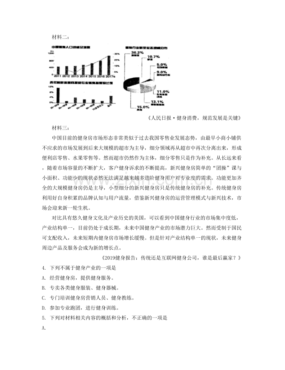 湖北省黄冈市三里畈初级中学2020年高一语文上学期期末试题含解析.docx_第2页