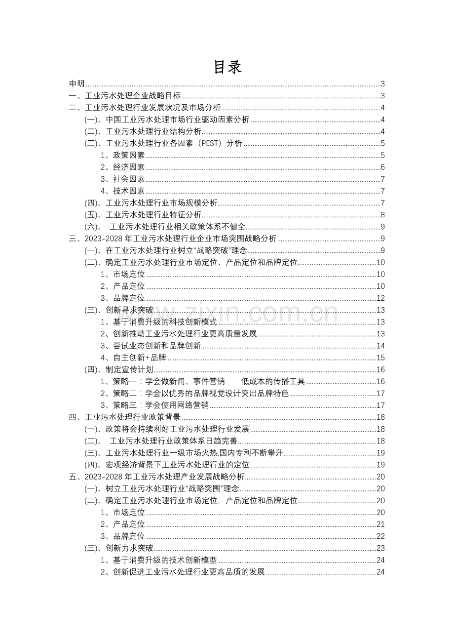 2023年工业污水处理行业分析报告及未来五至十年行业发展报告.docx_第2页