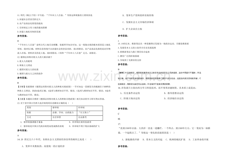 四川省达州市龙会乡中学2020-2021学年高二历史联考试卷含解析.docx_第3页