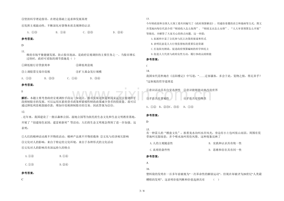 四川省雅安市汉源县第三中学2021年高三政治模拟试题含解析.docx_第3页