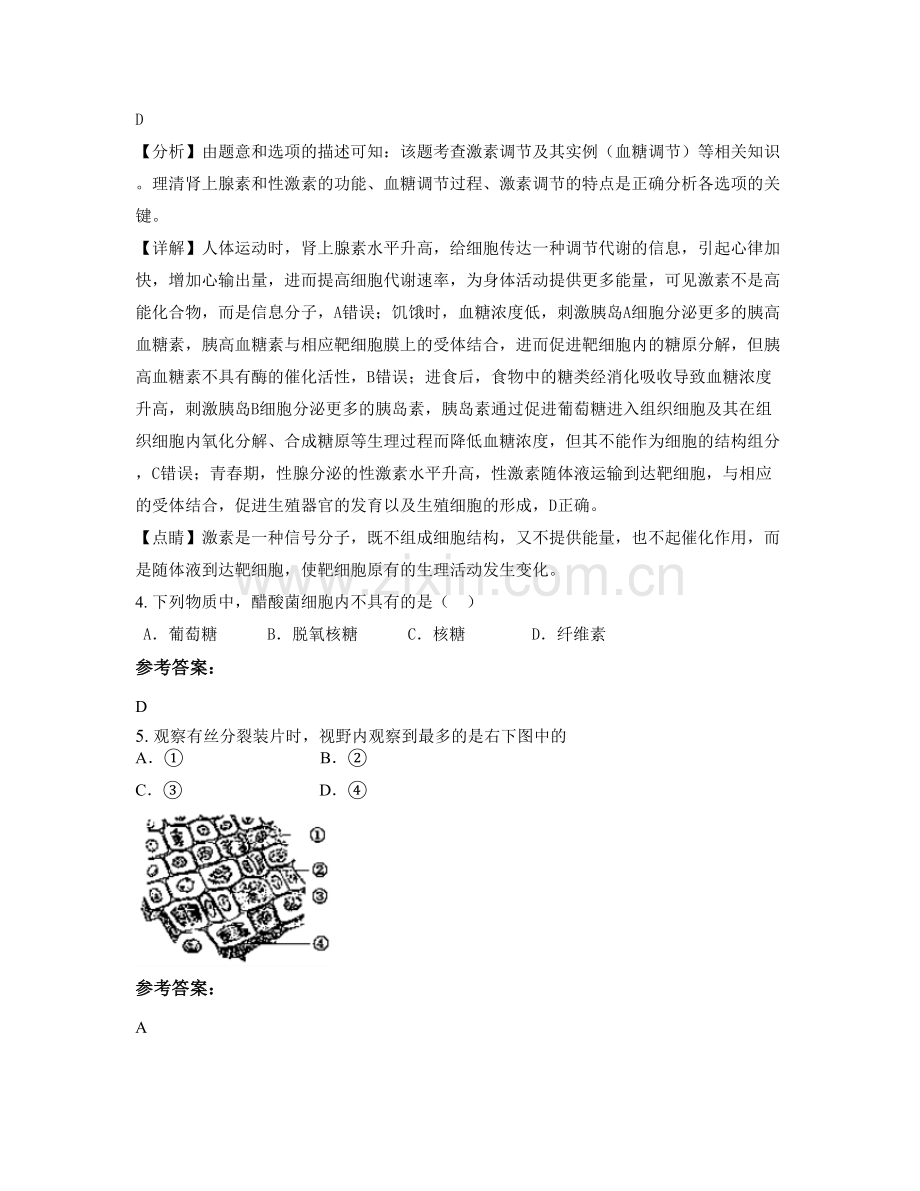 2022年河北省沧州市第二回民中学高二生物期末试题含解析.docx_第2页