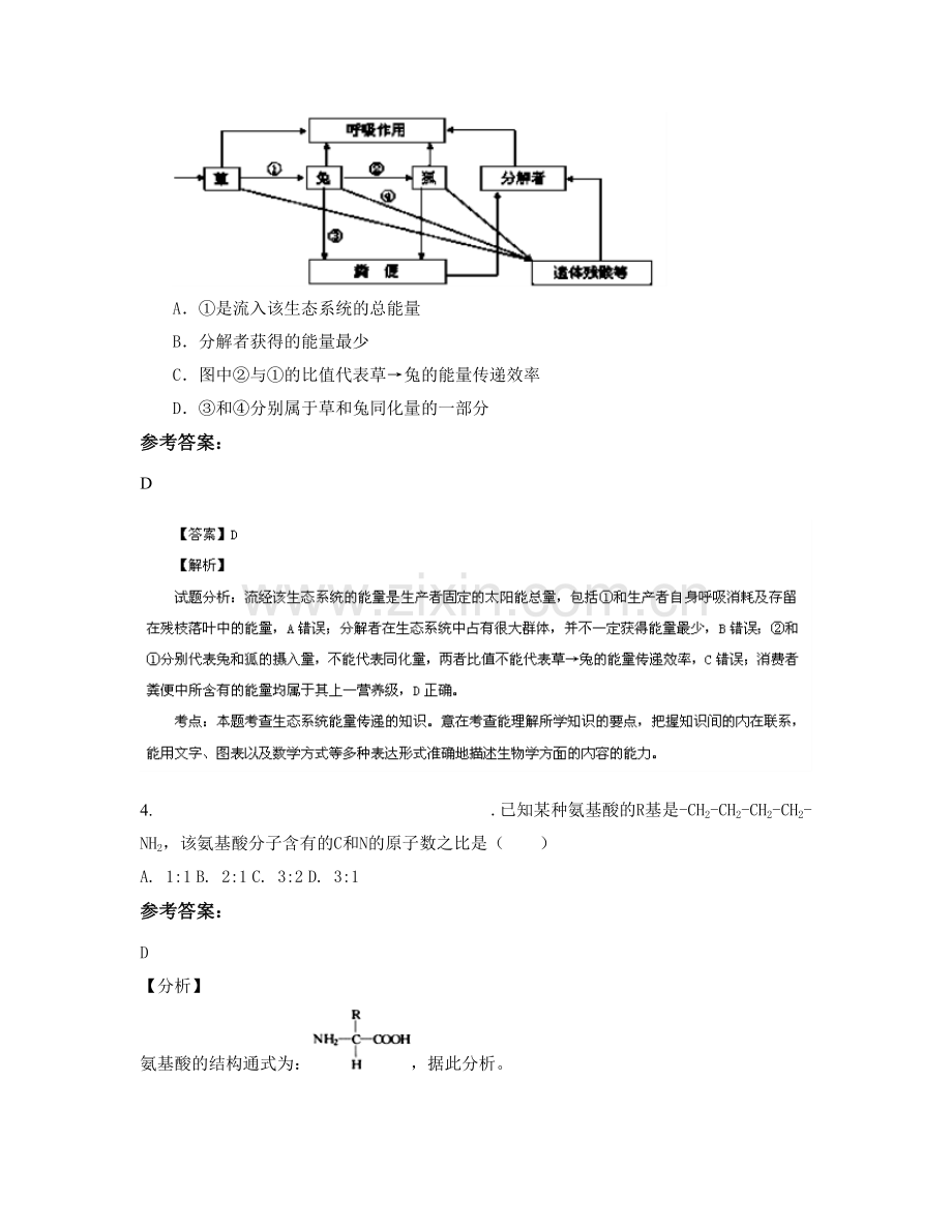 2022年山东省青岛市即墨五中学高二生物模拟试卷含解析.docx_第2页