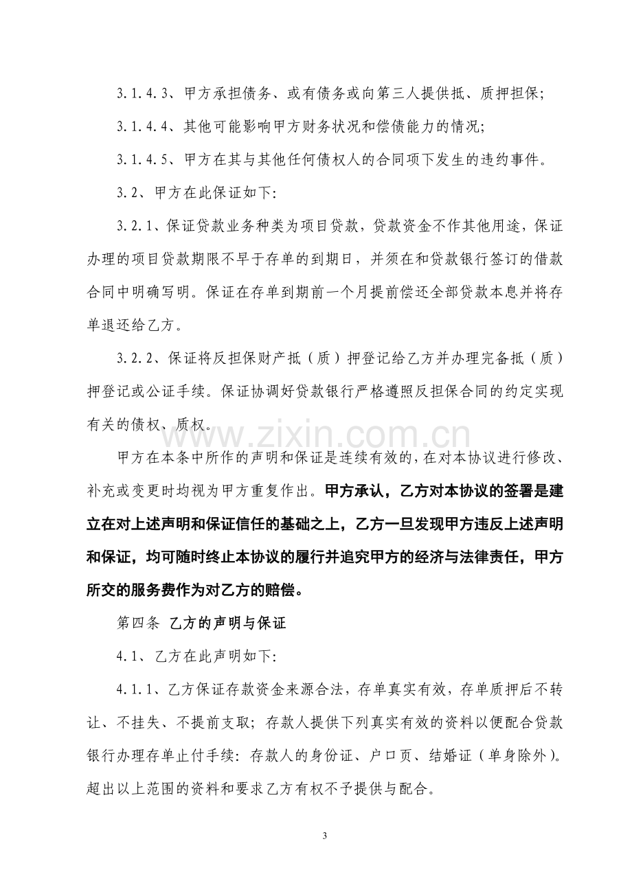 个人移库存单担保协议书.doc_第3页