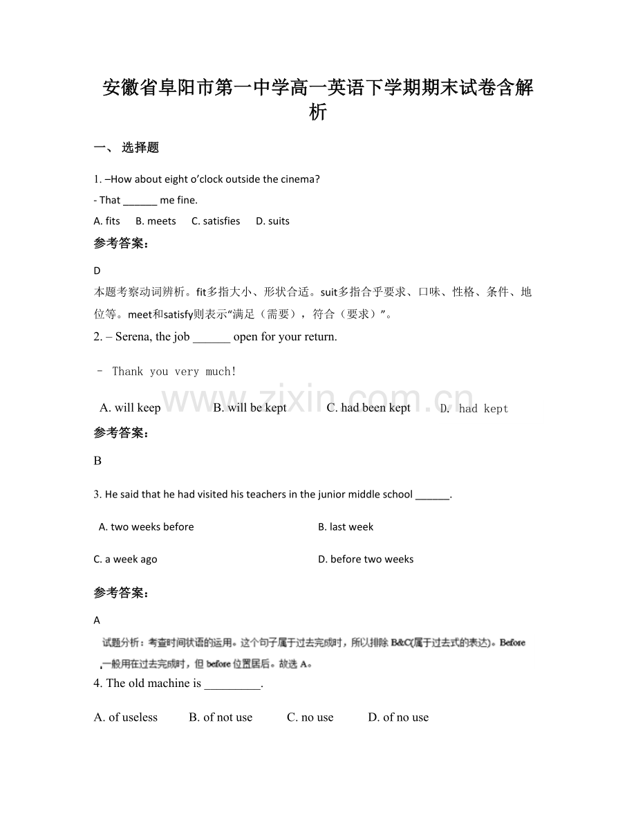 安徽省阜阳市第一中学高一英语下学期期末试卷含解析.docx_第1页