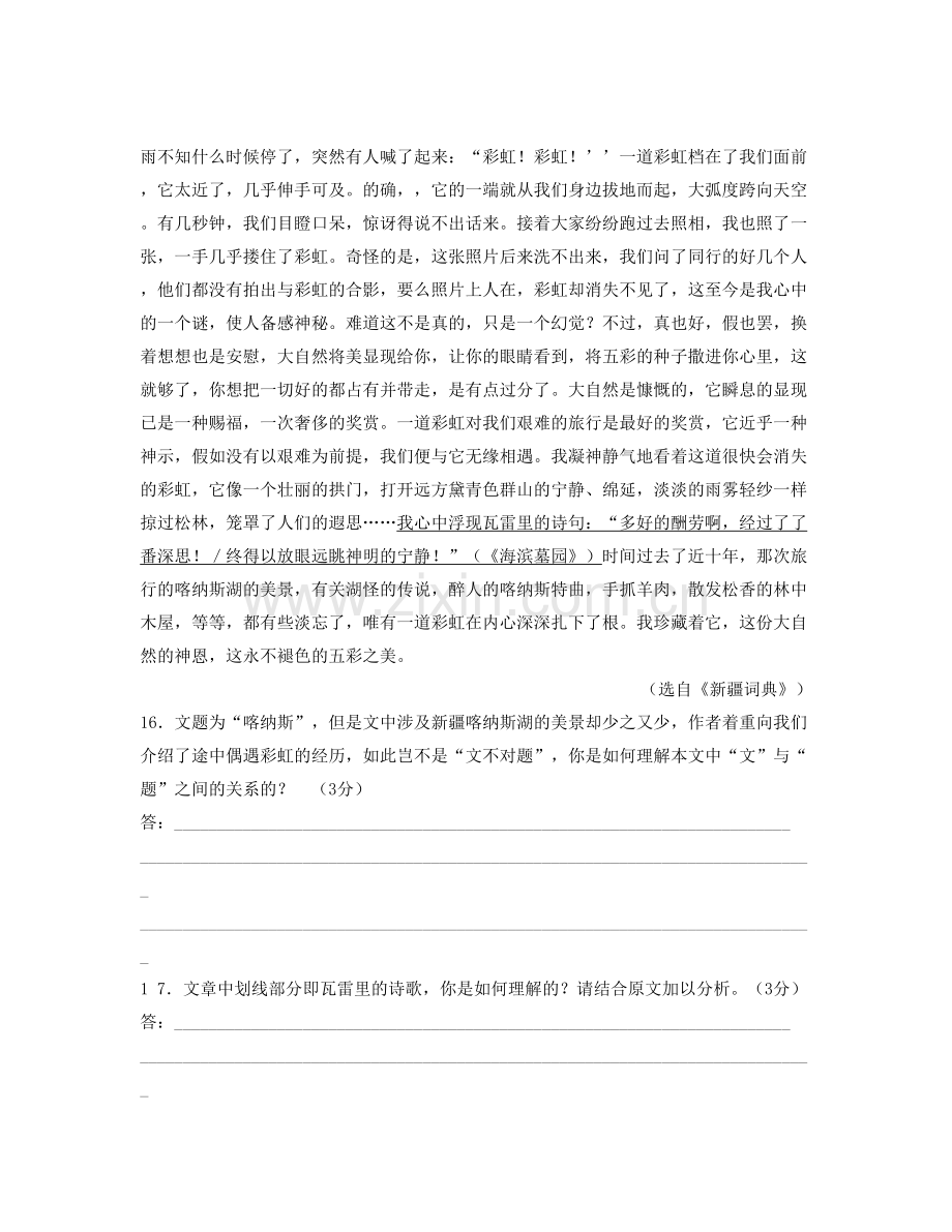 河南省新乡市新河高级中学高一语文上学期期末试卷含解析.docx_第2页