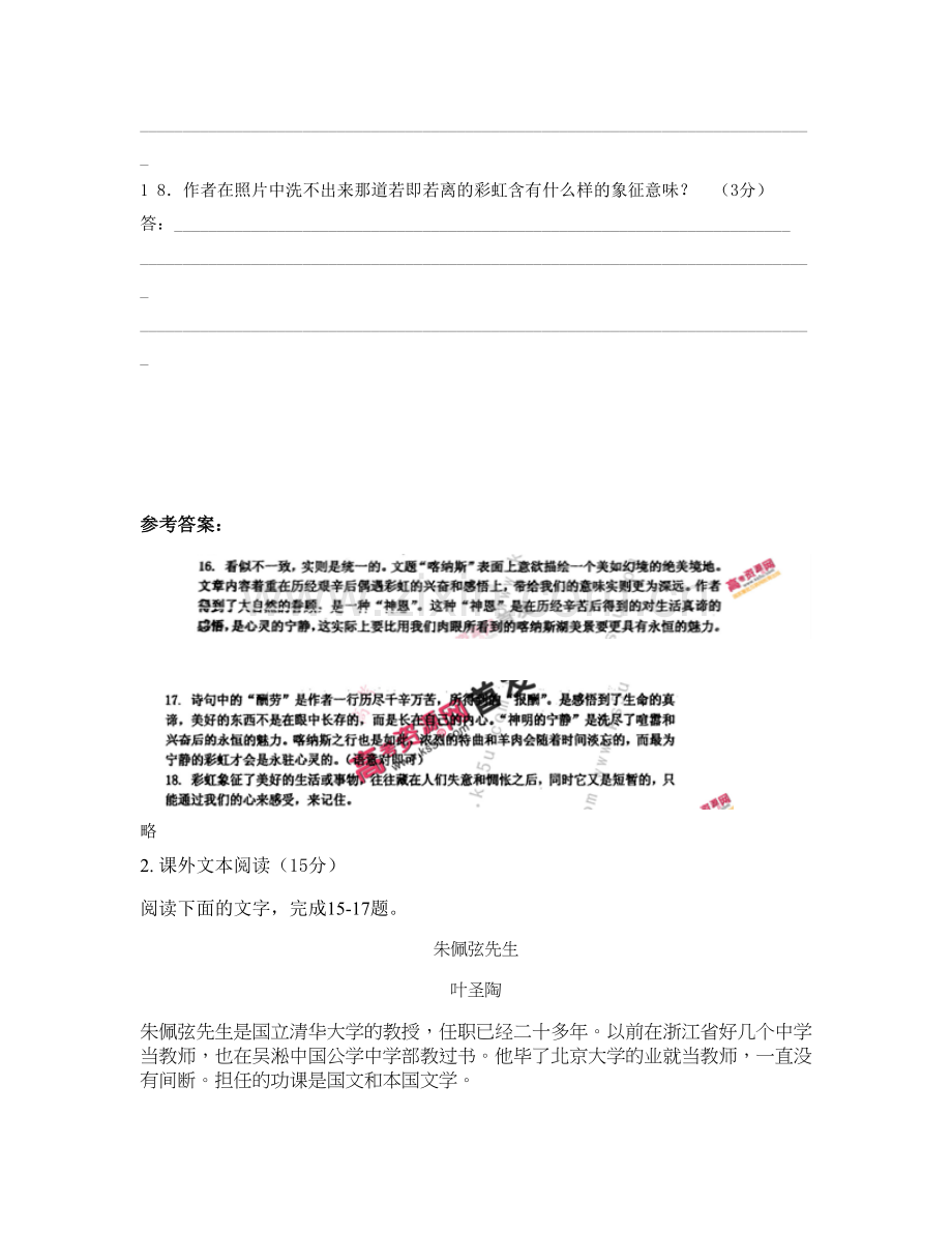 河南省新乡市新河高级中学高一语文上学期期末试卷含解析.docx_第3页