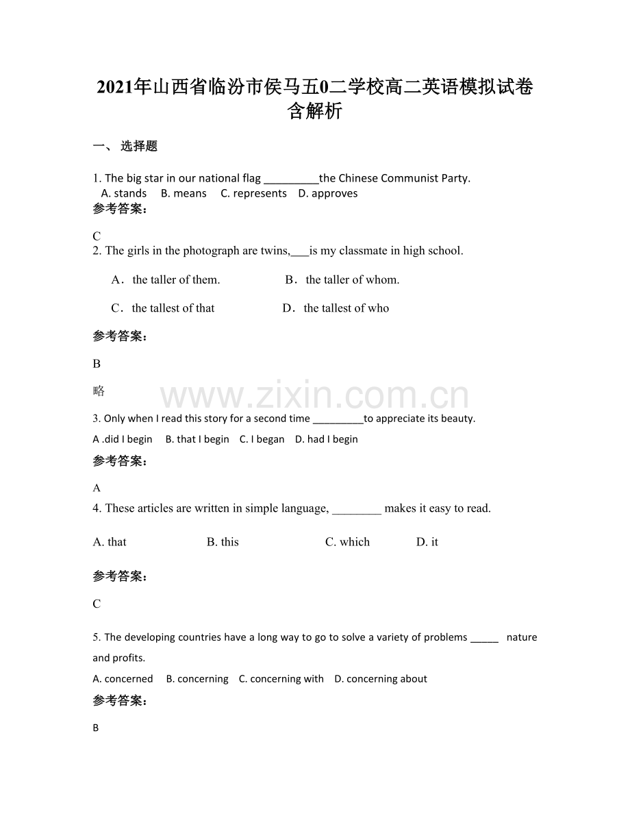 2021年山西省临汾市侯马五0二学校高二英语模拟试卷含解析.docx_第1页