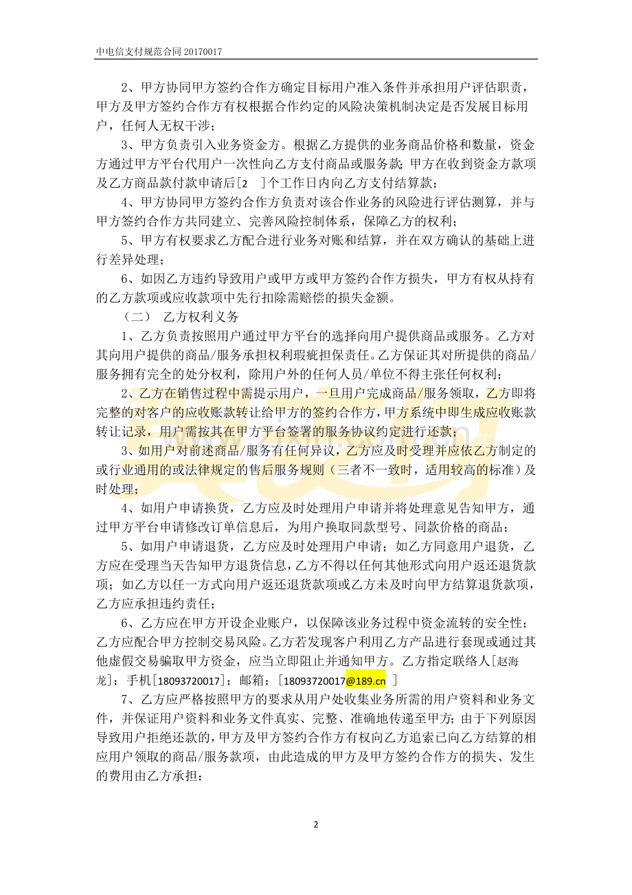 橙分期供货商公众分期合作协议-玉门市利万佳商行.docx_第2页