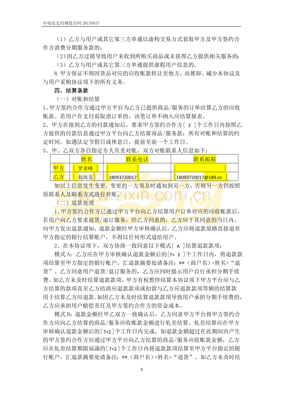 橙分期供货商公众分期合作协议-玉门市利万佳商行.docx_第3页