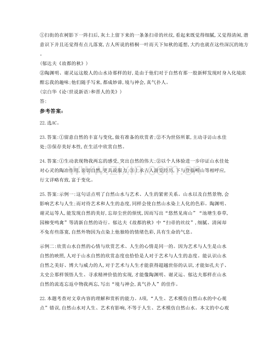 2022年北京第四十三中学高一语文月考试卷含解析.docx_第3页